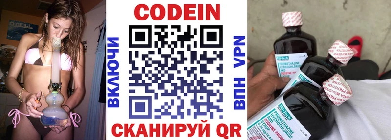 Кодеин напиток Lean (лин) Кропоткин