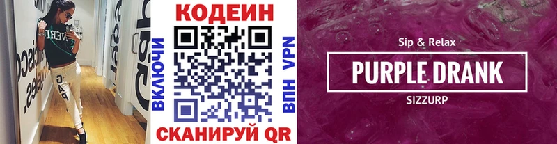 Купить закладки  Кропоткин  Codein напиток Lean (лин) 